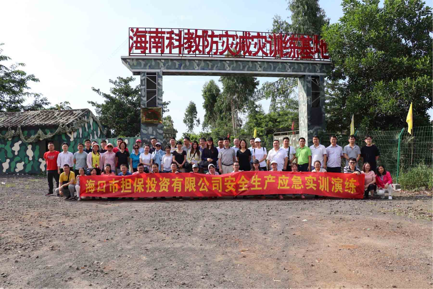 海口擔保組織開展2018年安全生產 應急實訓演練活動