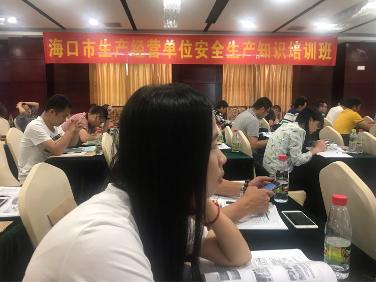 海口金控參加海口市生產(chǎn)經(jīng)營單位安全生產(chǎn)知識培訓班